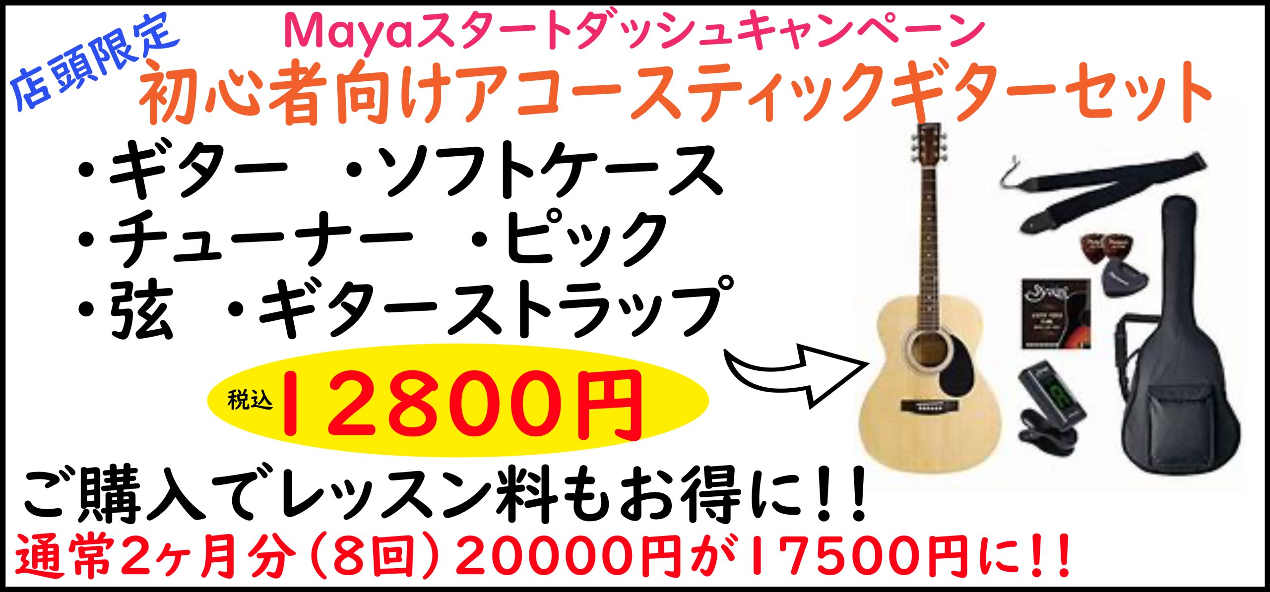 Guitar Shop Maya